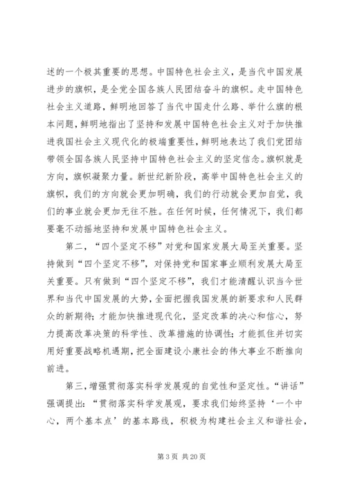 县委理论中心组学习会上的讲话.docx