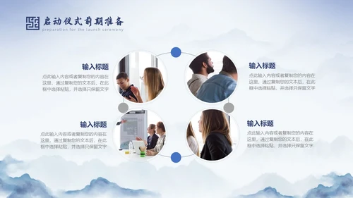 蓝色中国风水墨背景揭牌启动仪式PPT模板揭牌仪式