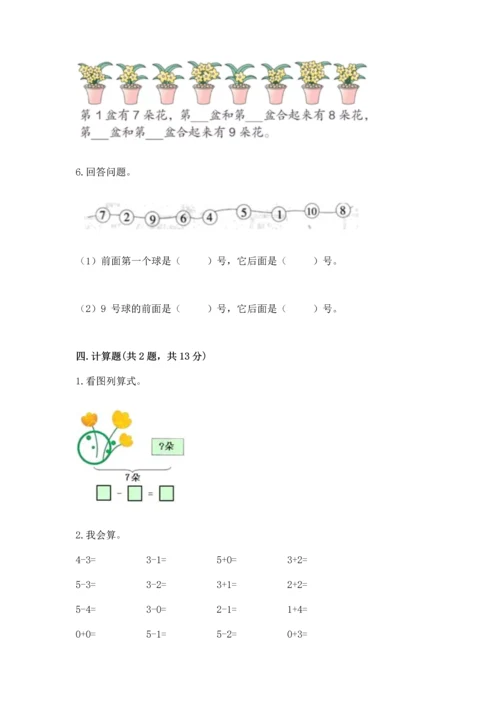 北师大版一年级上册数学期中测试卷一套.docx