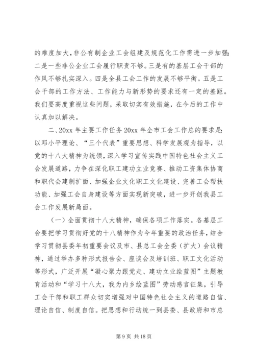 县总工会工作报告.docx