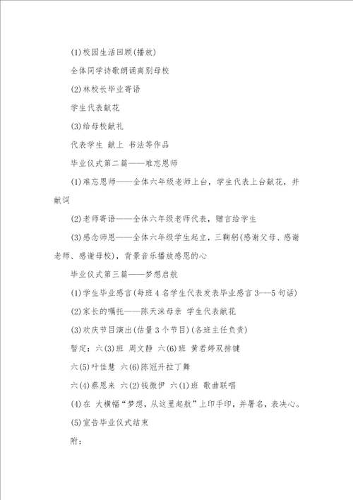 2021年小学毕业班活动方案五篇