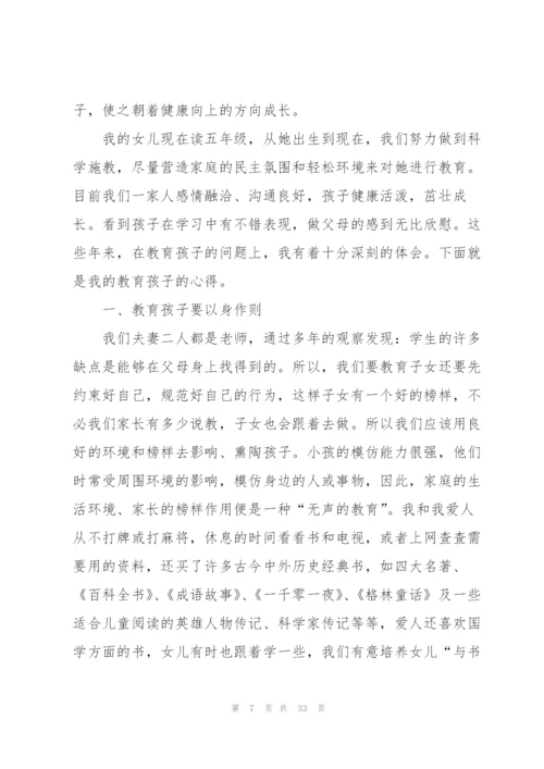 家长教育孩子心得体会范文10篇.docx