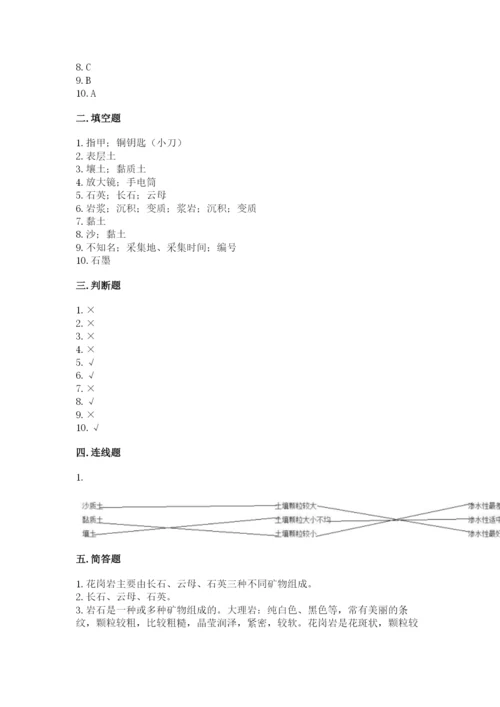 教科版四年级下册科学第三单元《岩石与土壤》测试卷含答案【典型题】.docx