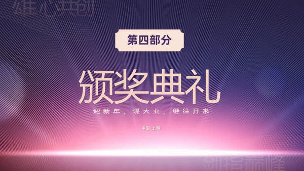 蓝色简约商务企业年会颁奖晚会PPT年会总结