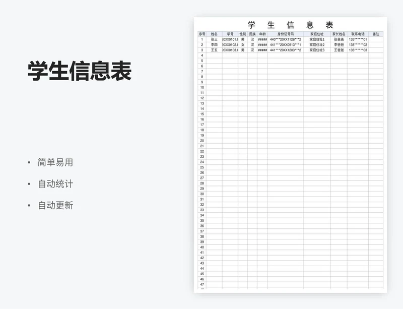 学生信息表