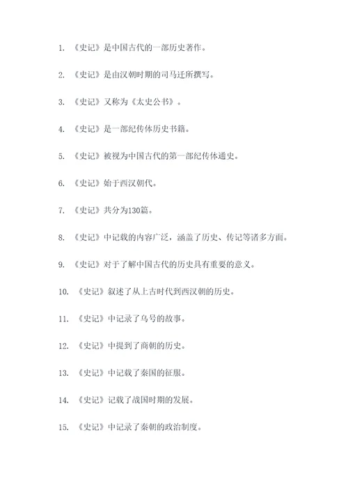 史记必读书填空题