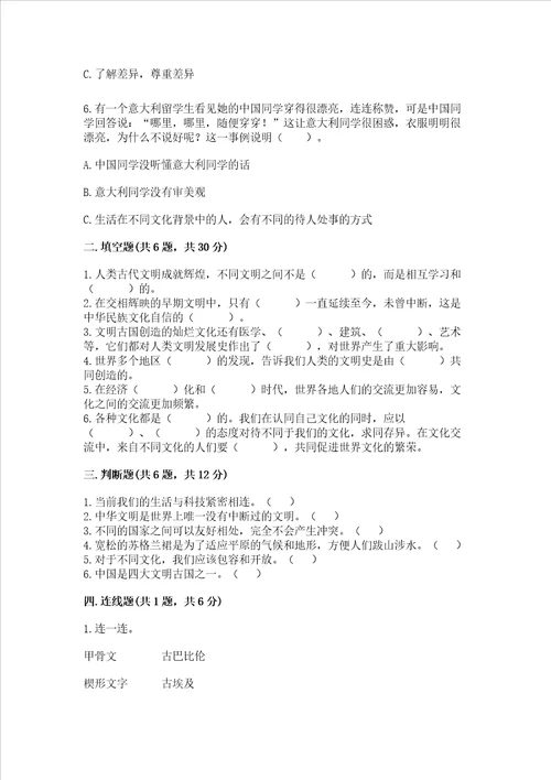 六年级下册道德与法治第三单元 多样文明 多彩生活 测试卷及参考答案b卷