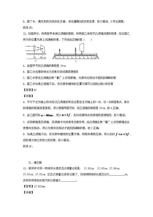 2020 2021学年八年级物理上学期期末测试卷三鲁科版五四制