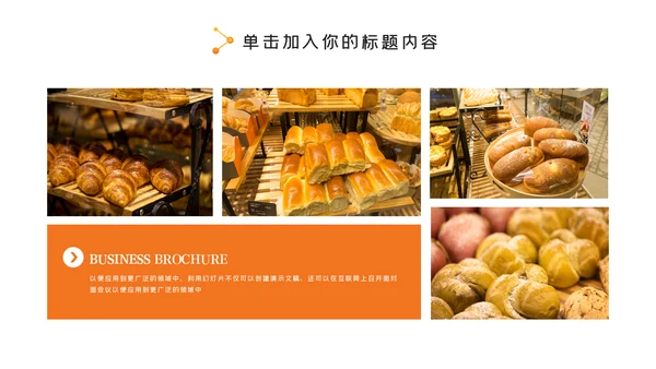 餐厅美食糕点蛋糕面包餐饮宣传PPT模板