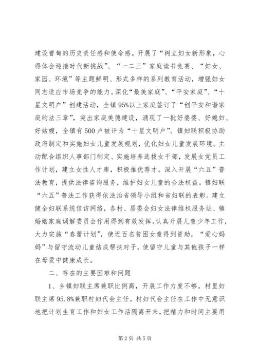 如何加强妇联组织区域化建设调研报告.docx