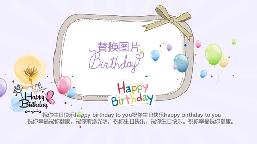 紫色生日快乐电子相册动态PPT模板