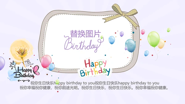 紫色生日快乐电子相册动态PPT模板