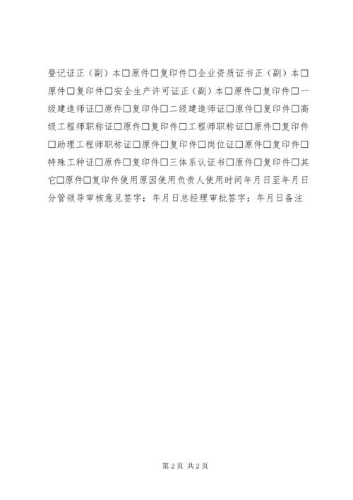 公司资质管理制度.docx