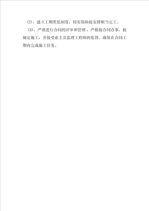 建筑施工确保工期技术组织措施