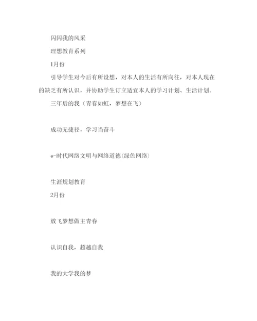 精编主题班会教案高一主题班会设计方案.docx