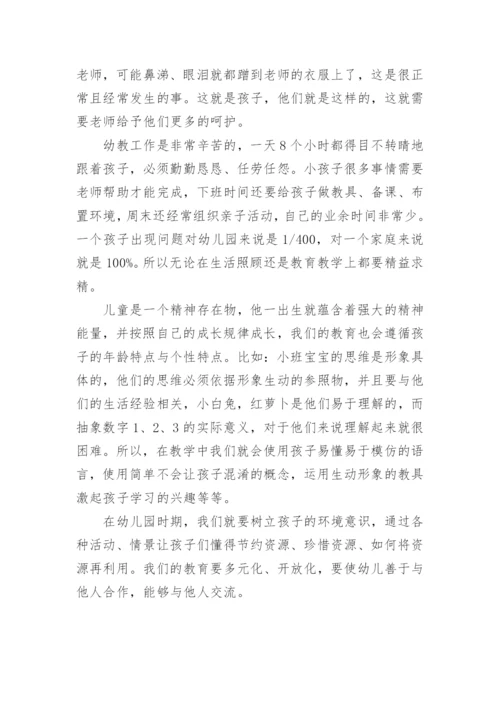 幼儿园教师在线学习心得体会.docx
