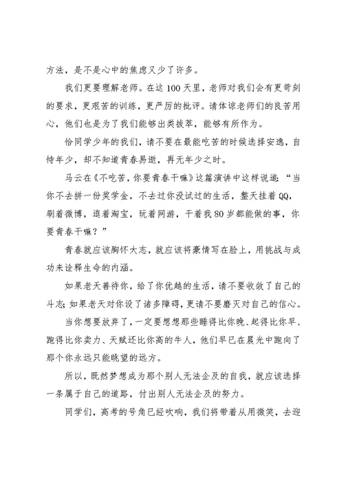 高三研讨会个人发言稿