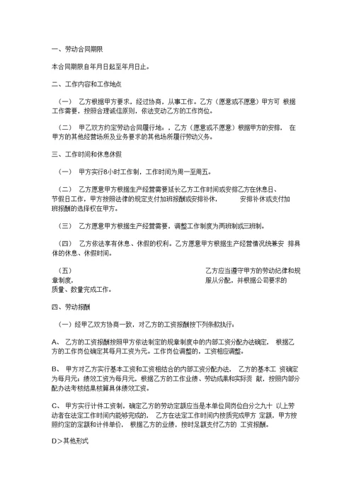 实习生合同模板