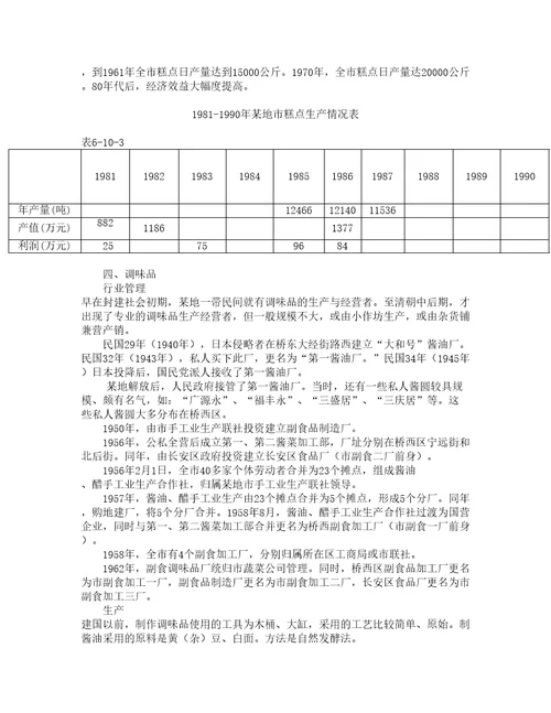 地轻工业调查报告