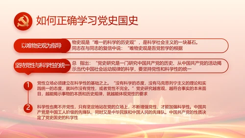 红色党建民主生活会述职报告动态PPT
