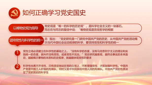 红色党建民主生活会述职报告动态PPT
