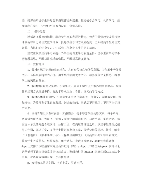 精编之一年级语文工作计划范文.docx