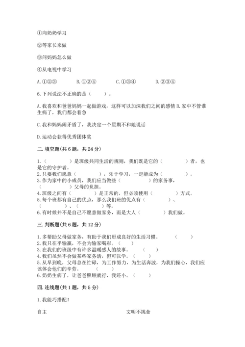 部编版四年级上册道德与法治期中测试卷（培优b卷）.docx