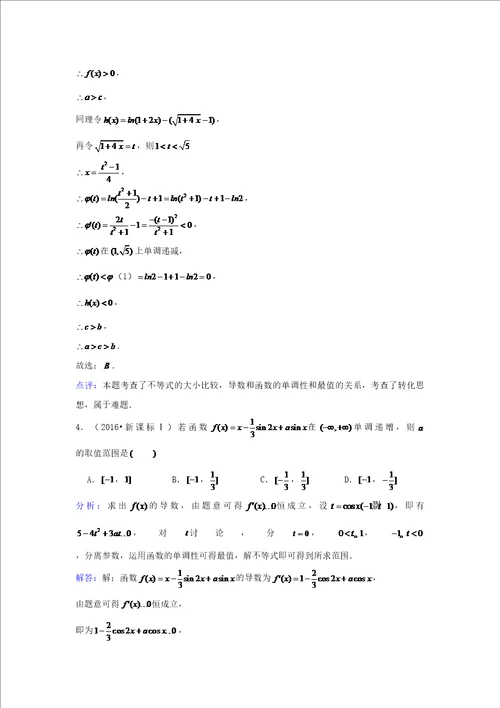 2023届高考数学一轮复习近8年真题分类汇编专题8导数小题