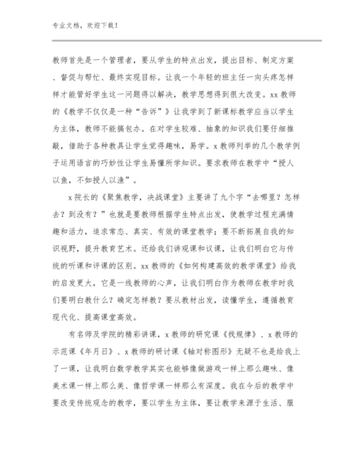 做一名合格教师心得体会优选例文25篇合辑.docx