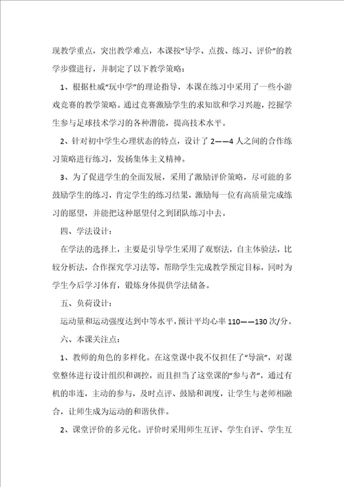 初中体育足球课堂教学设计