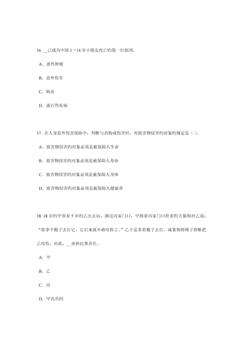 2023年安徽省保险代理人资格考试题.docx