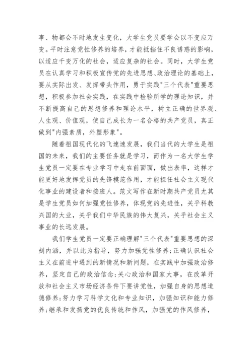 2023年6月大学生入党积极分子思想汇报.docx