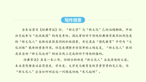 第三单元名著导读《经典常谈》选择性阅读 统编版语文八年级下册 同步精品课件