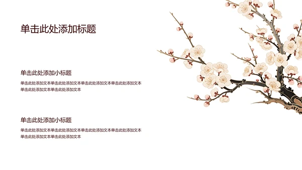 白色简约风梅花介绍PPT模板