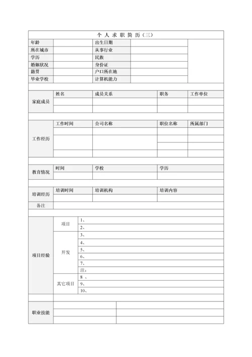 个人简历模板空白表格.docx