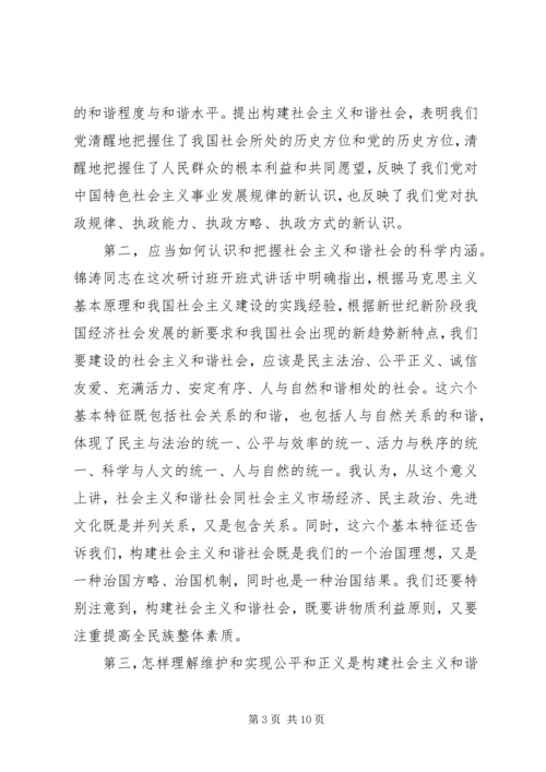 关于构建社会主义和谐社会.docx