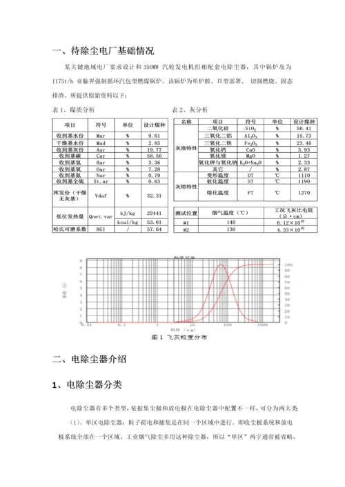 电除尘器优秀课程设计优质报告.docx