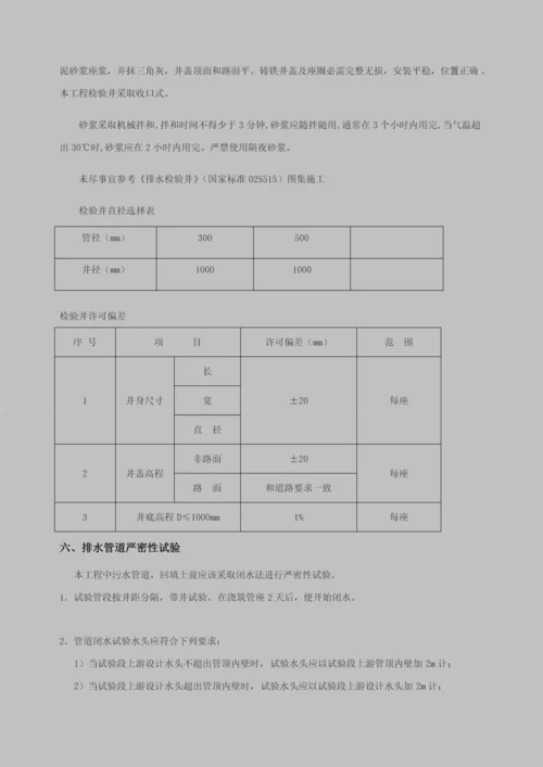 市政污水管网综合项目施工组织设计.docx