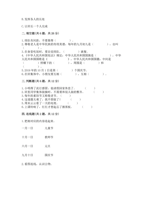 部编版二年级上册道德与法治《期中测试卷》及完整答案（网校专用）.docx