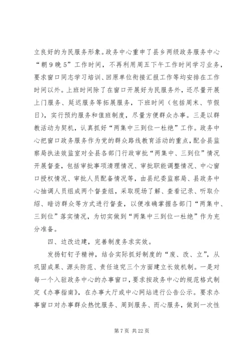 社区党的群众路线教育实践活动边学边查边改初步成果.docx