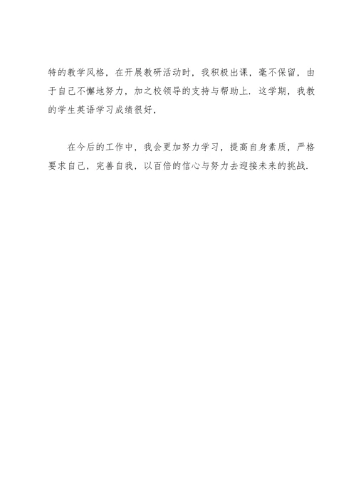 英语教师年终工作个人总结.docx