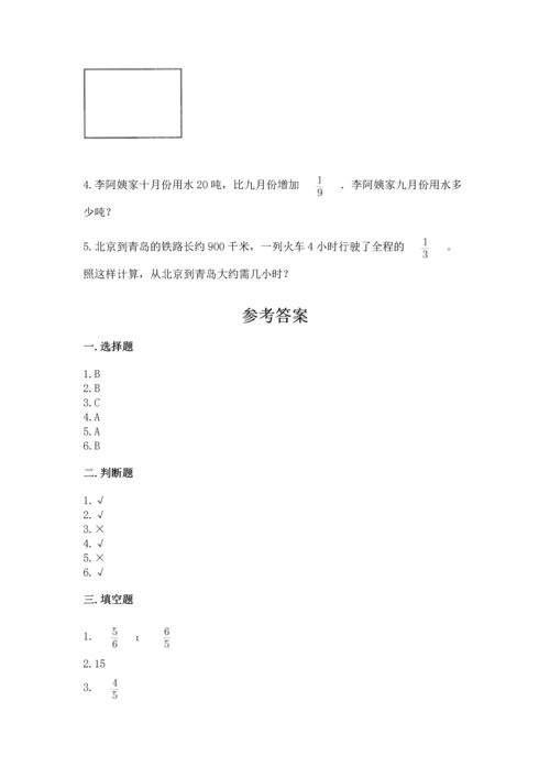 苏教版六年级上册数学第三单元 分数除法 测试卷及答案（易错题）.docx