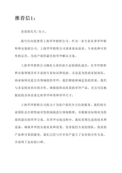 上海草坪销售公司推荐信