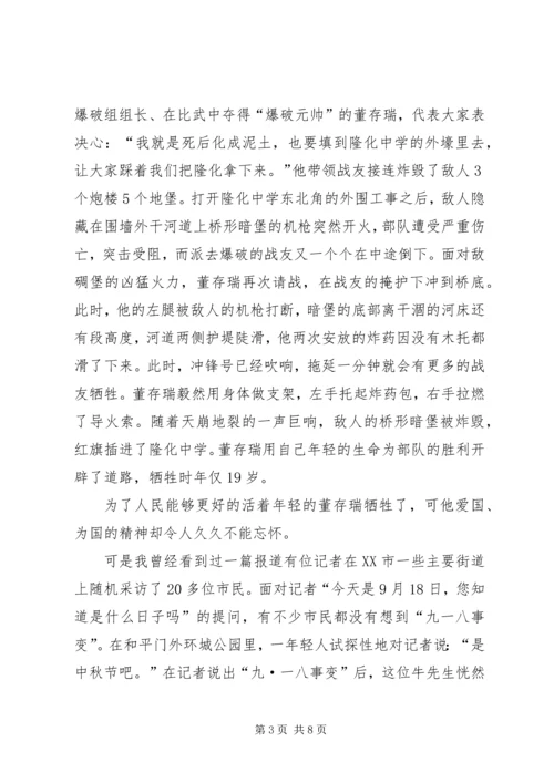 读《英勇的董存瑞》有感_1.docx