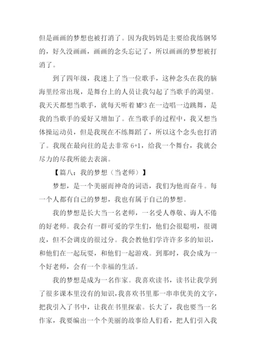 我的梦想作文500字老师.docx