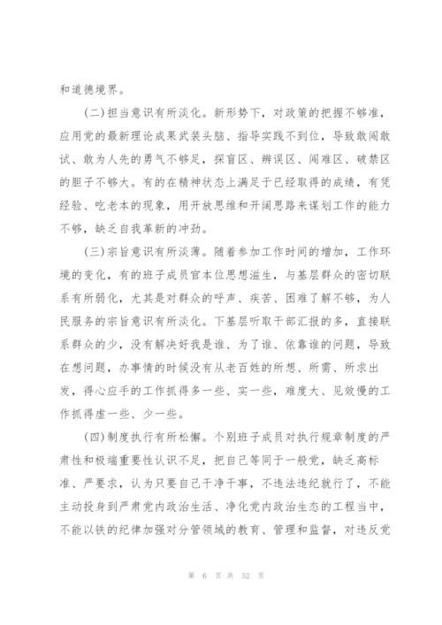 组织生活会材料【12篇】.docx