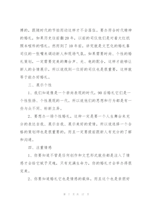 婚礼主题策划方案5篇.docx