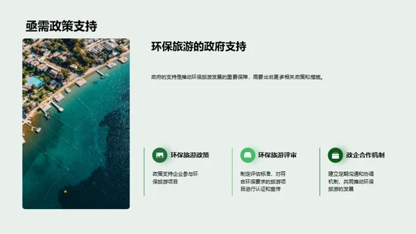 绿色旅游新篇章