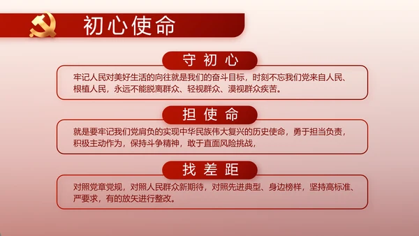 红色党建党支部述职报告动态PPT党课