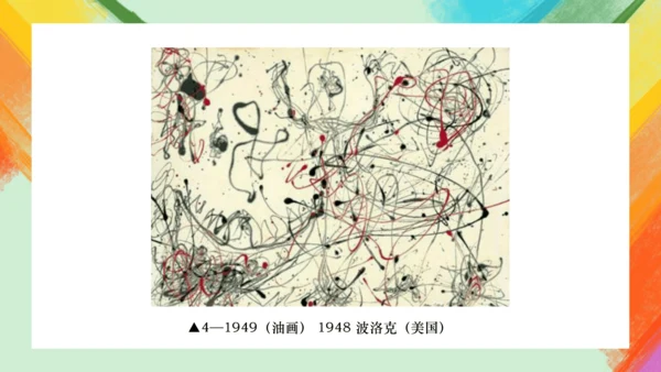 第14课《如何欣赏绘画作品》（选修）课件（共35页）